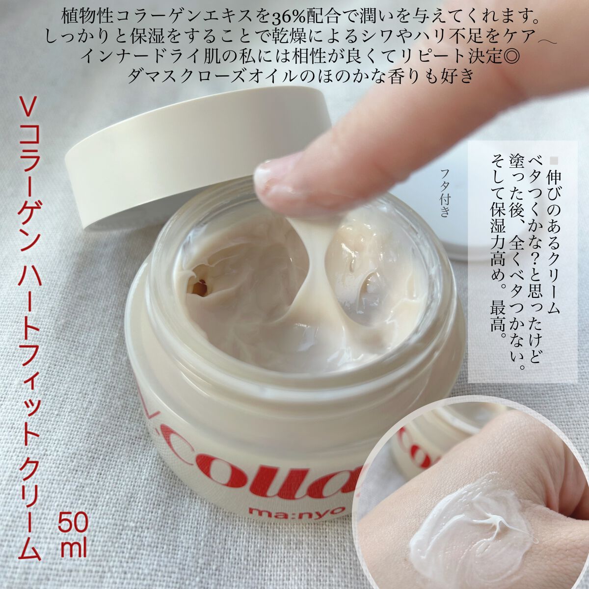  Vコラーゲン ハートフィット マルチバーム/manyo/フェイスバームを使ったクチコミ（2枚目）