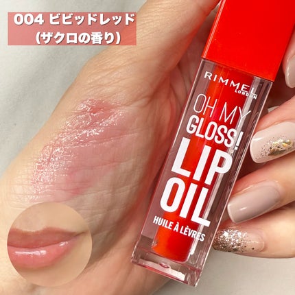 オーマイグロス リップオイル/リンメル ロンドン/リップグロスを使ったクチコミ(5枚目)