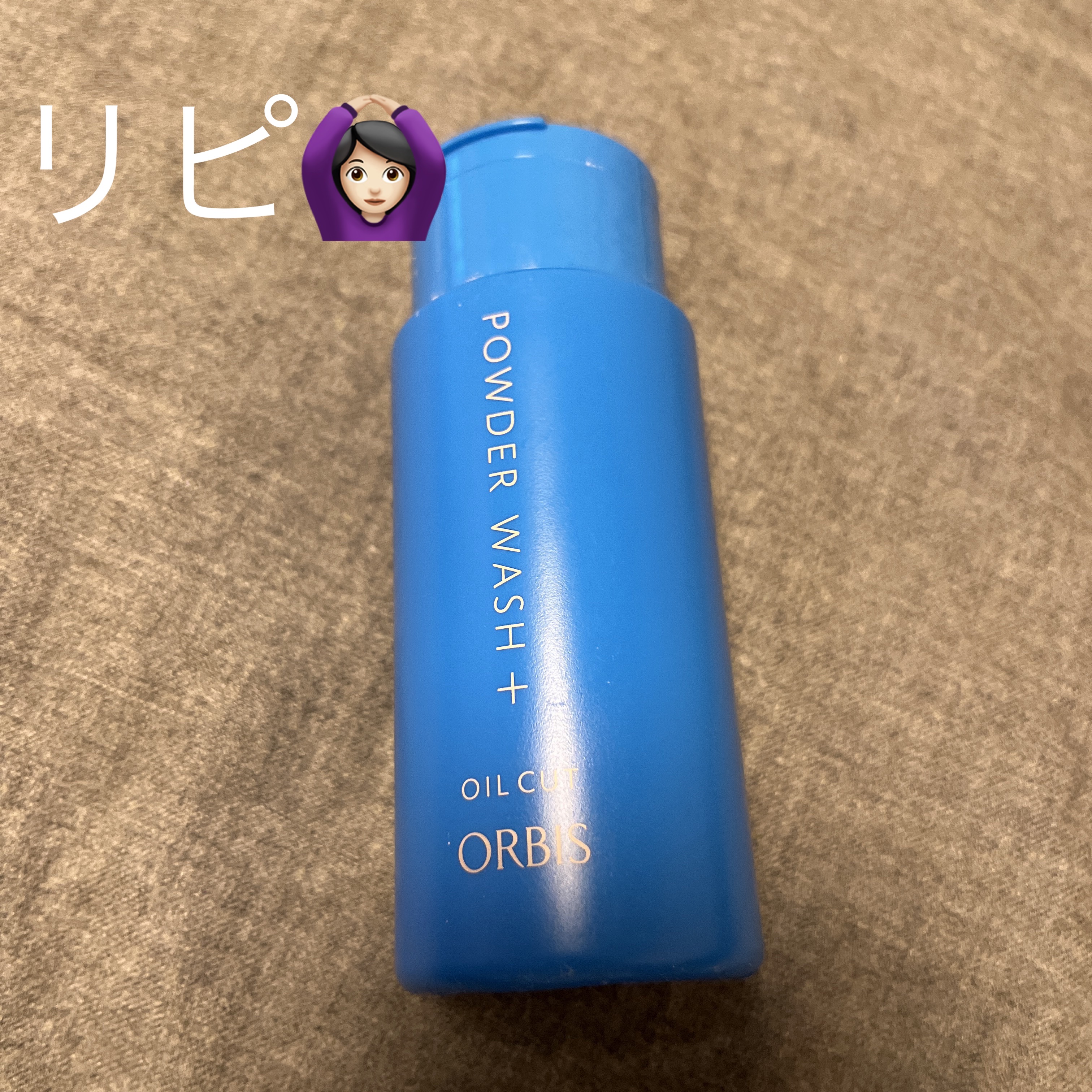 パウダーウォッシュプラス/オルビス/洗顔パウダーを使ったクチコミ（1枚目）