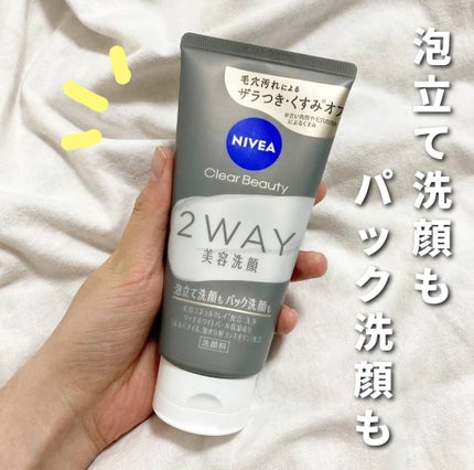 ニベア2WAY美容洗顔/ニベア/洗顔フォームを使ったクチコミ(1枚目)