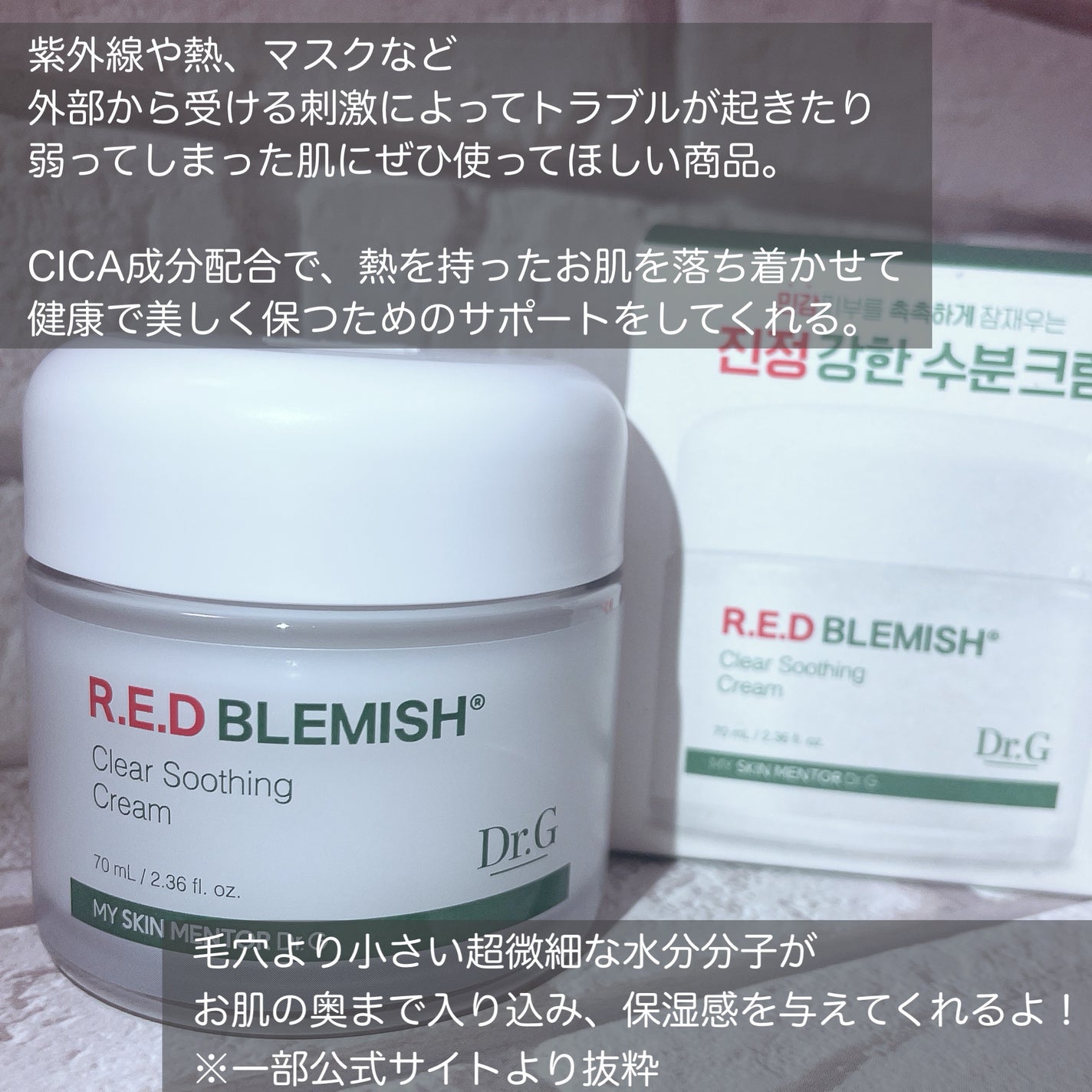 レッドブレミッシュ クリアスージングクリーム/Dr.G/フェイスクリームを使ったクチコミ(2枚目)