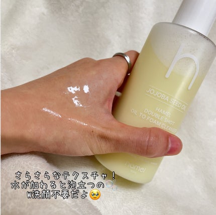 ダブルショットオイルトゥーフォームクレンザー/HAMEL/オイルクレンジングを使ったクチコミ(1枚目)