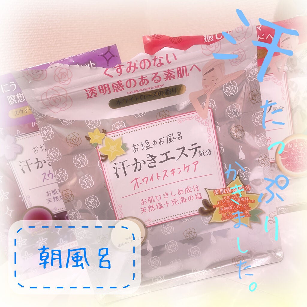 汗かきエステ気分 ホワイトスキンケア/マックス/保湿系入浴剤を使ったクチコミ(1枚目)