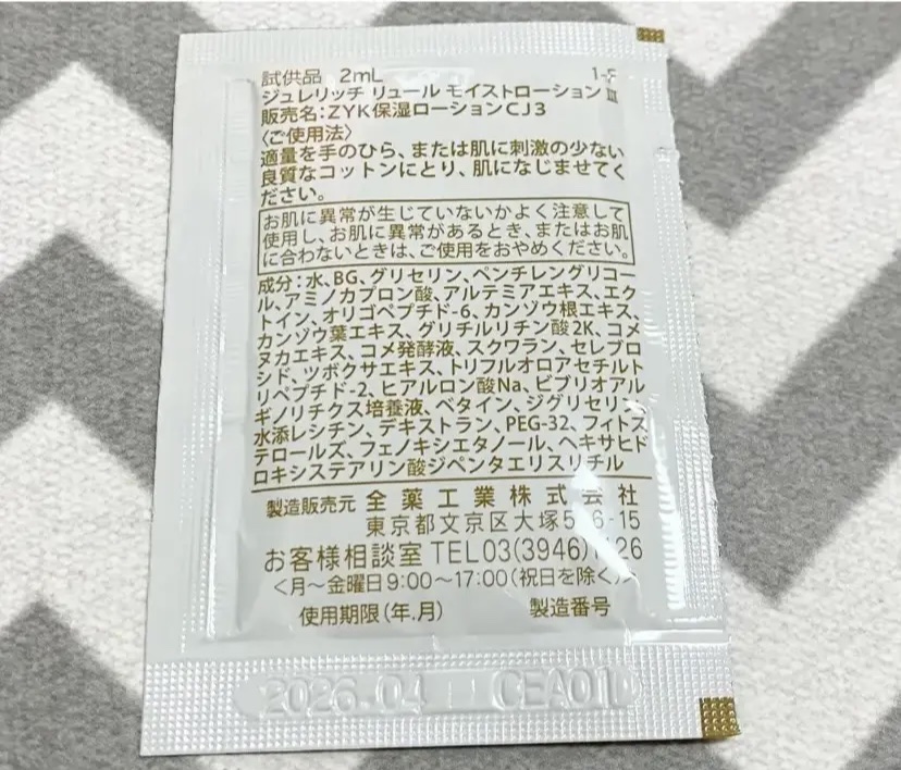 リュール モイストローション III/ジュレリッチ/化粧水を使ったクチコミ（2枚目）