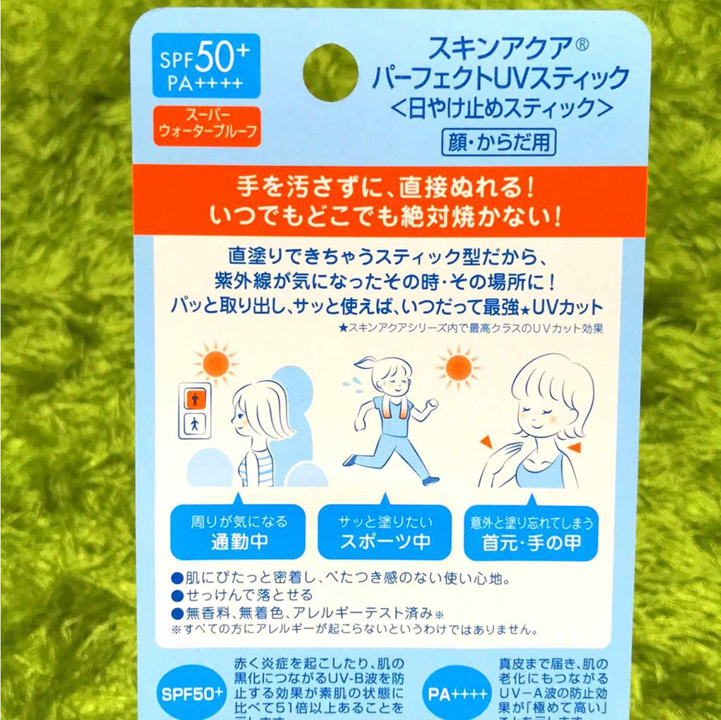 パーフェクトUVスティック/スキンアクア/日焼け止め・UVケアを使ったクチコミ（3枚目）