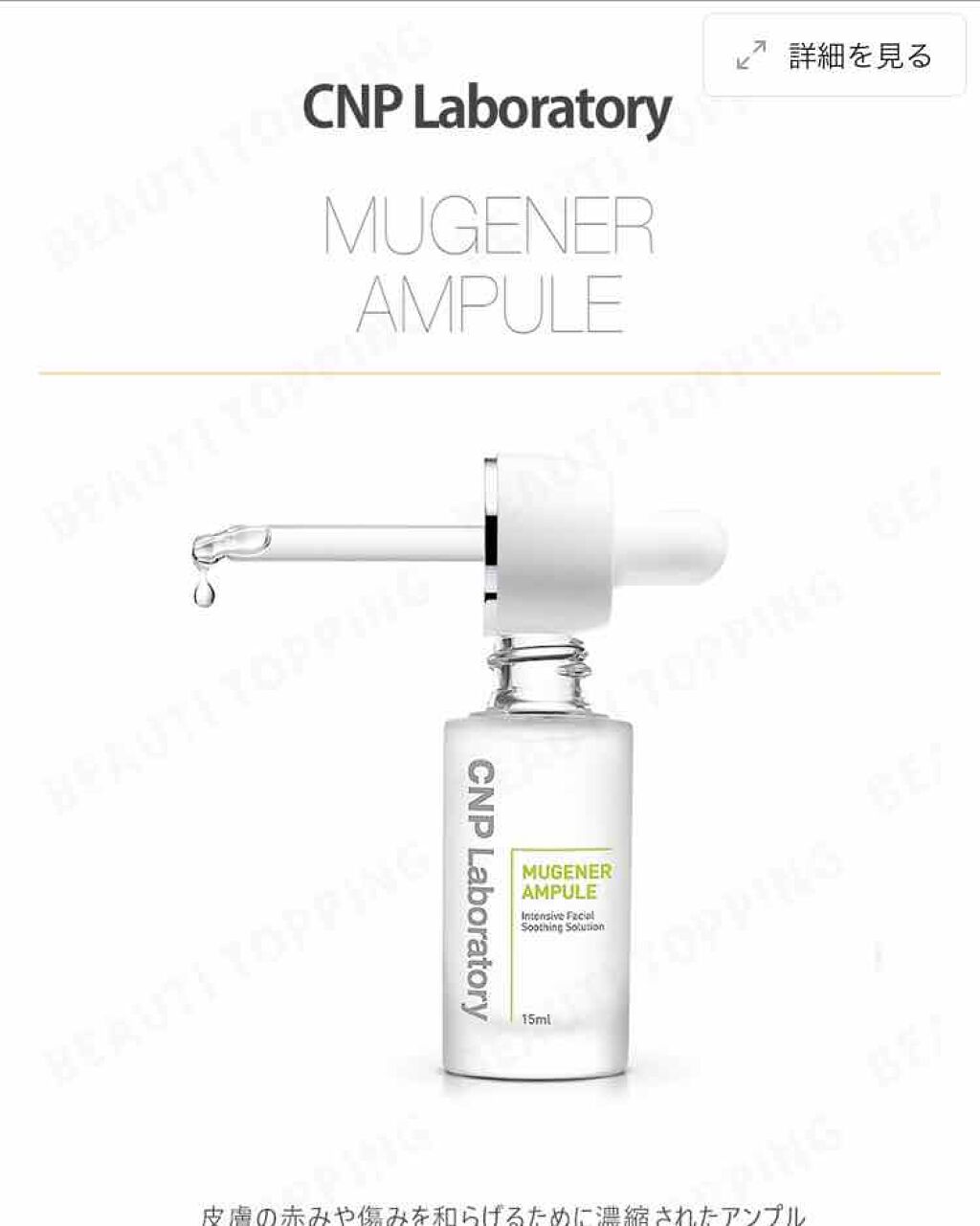 ミュージェナーアンプル/CNP Laboratory/美容液を使ったクチコミ（1枚目）