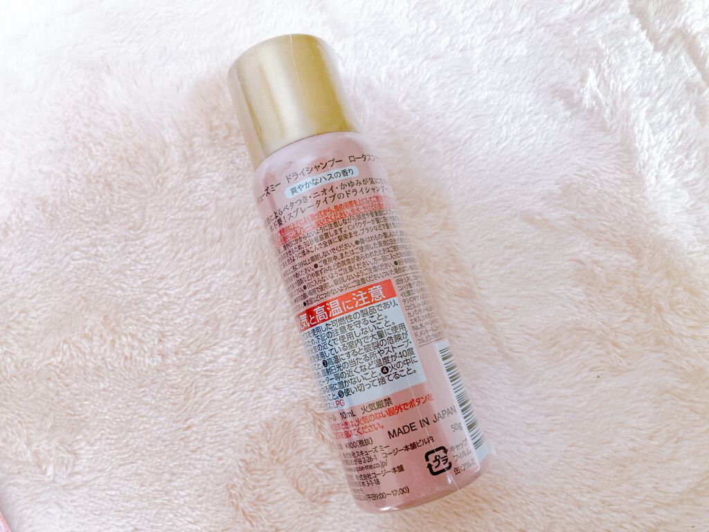 ドライシャンプー ロータスフラワー/スキューズミー/ドライシャンプーを使ったクチコミ(2枚目)