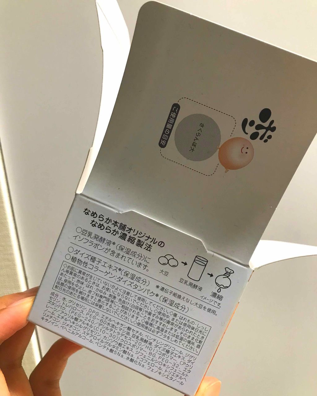 とろんと濃ジェル エンリッチ/なめらか本舗/オールインワン化粧品を使ったクチコミ（2枚目）