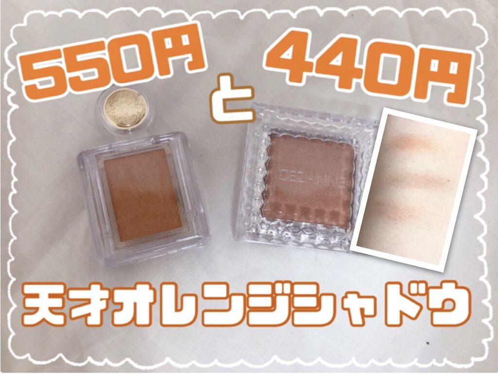 シャドーカスタマイズ/MAJOLICA MAJORCA/単色アイシャドウを使ったクチコミ（1枚目）