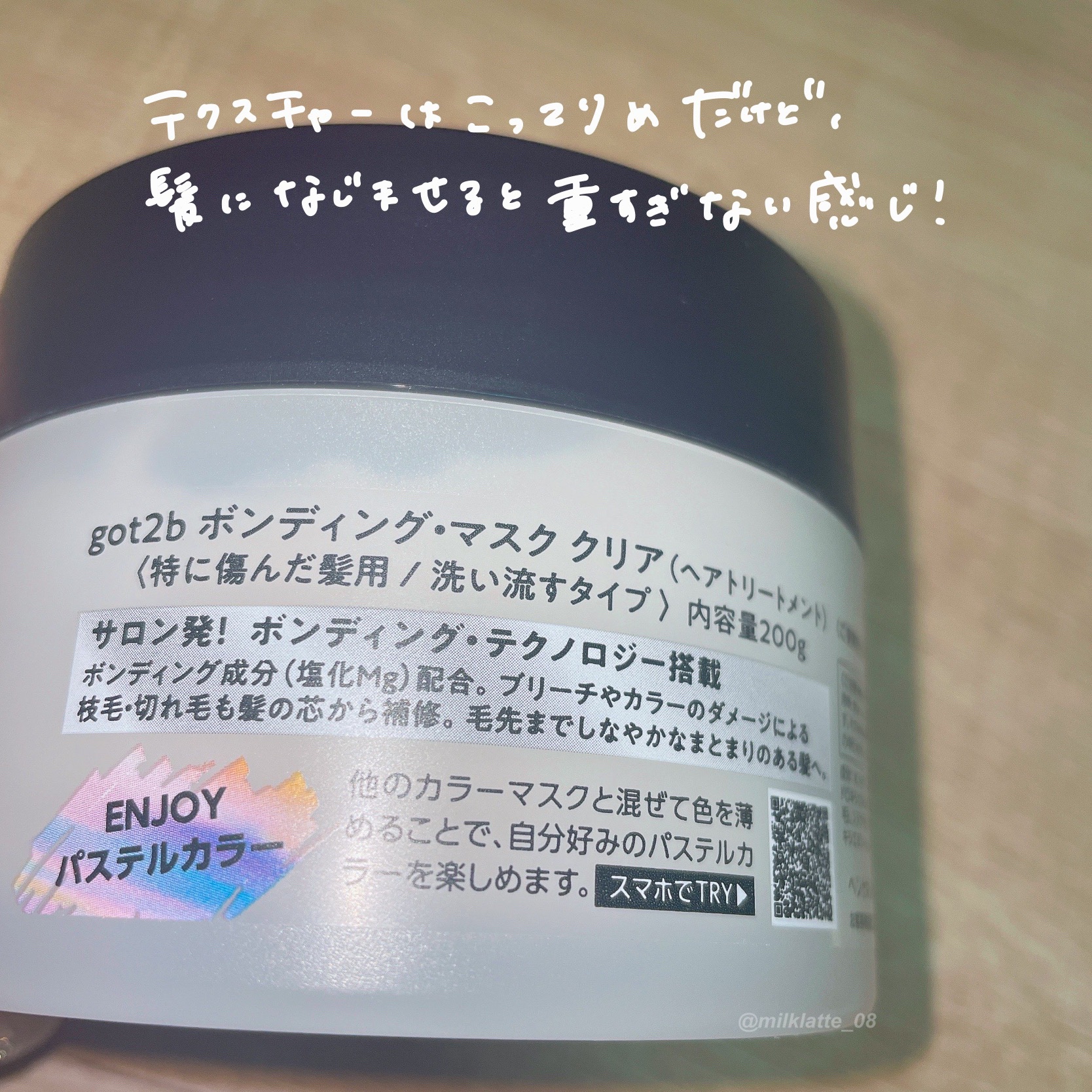 ボンディング・マスク クリア/got2b/ヘアマスク・ヘアパックを使ったクチコミ（3枚目）