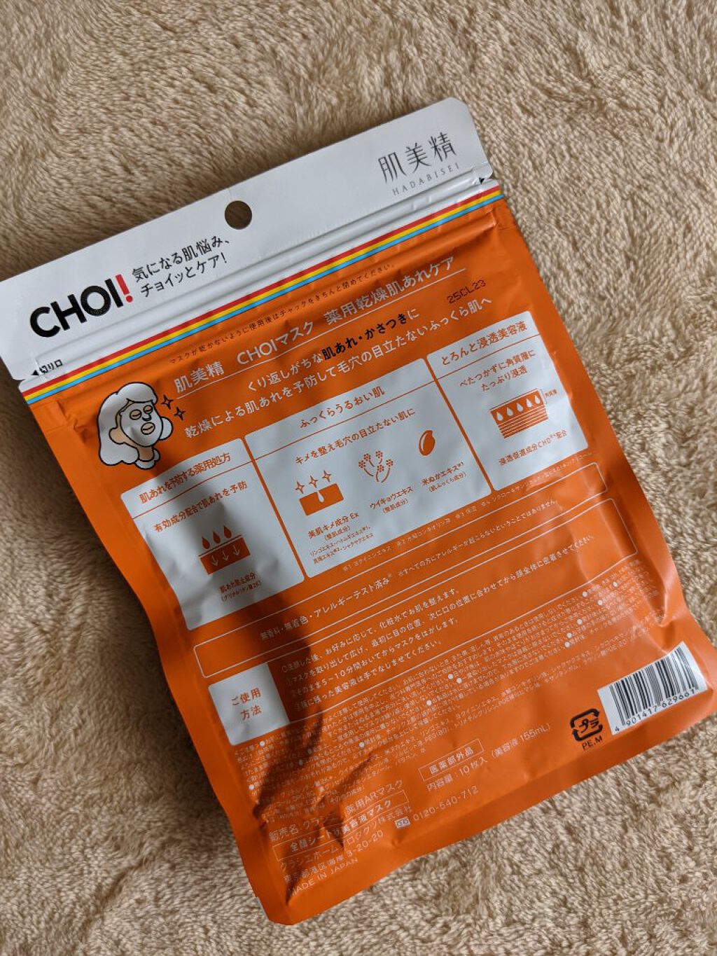 肌美精 CHOIマスク 薬用乾燥肌あれケア/肌美精/シートマスク・パックを使ったクチコミ（2枚目）