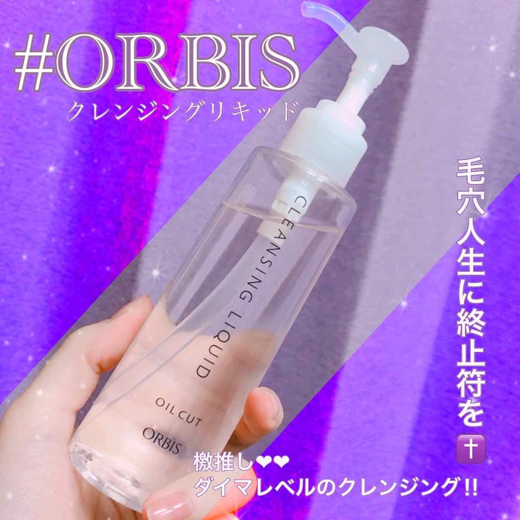 クレンジングリキッド/オルビス/クレンジングウォーターを使ったクチコミ(1枚目)
