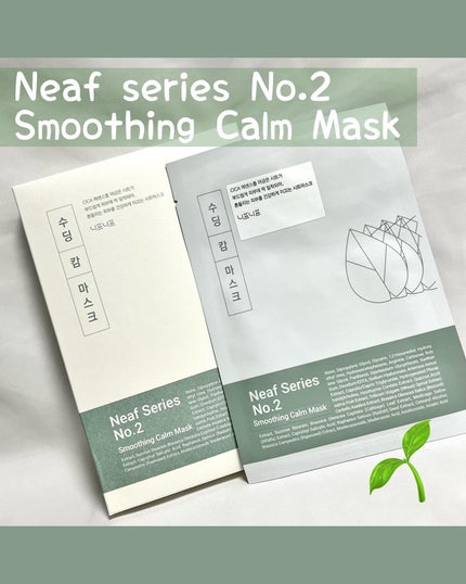 NEAF NEAF Natural Series No.2 Greenary Mask/ニプニプ/シートマスク・パックを使ったクチコミ(1枚目)
