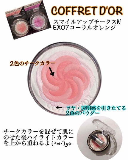 スマイルアップチークスN/コフレドール/パウダーチークを使ったクチコミ(1枚目)