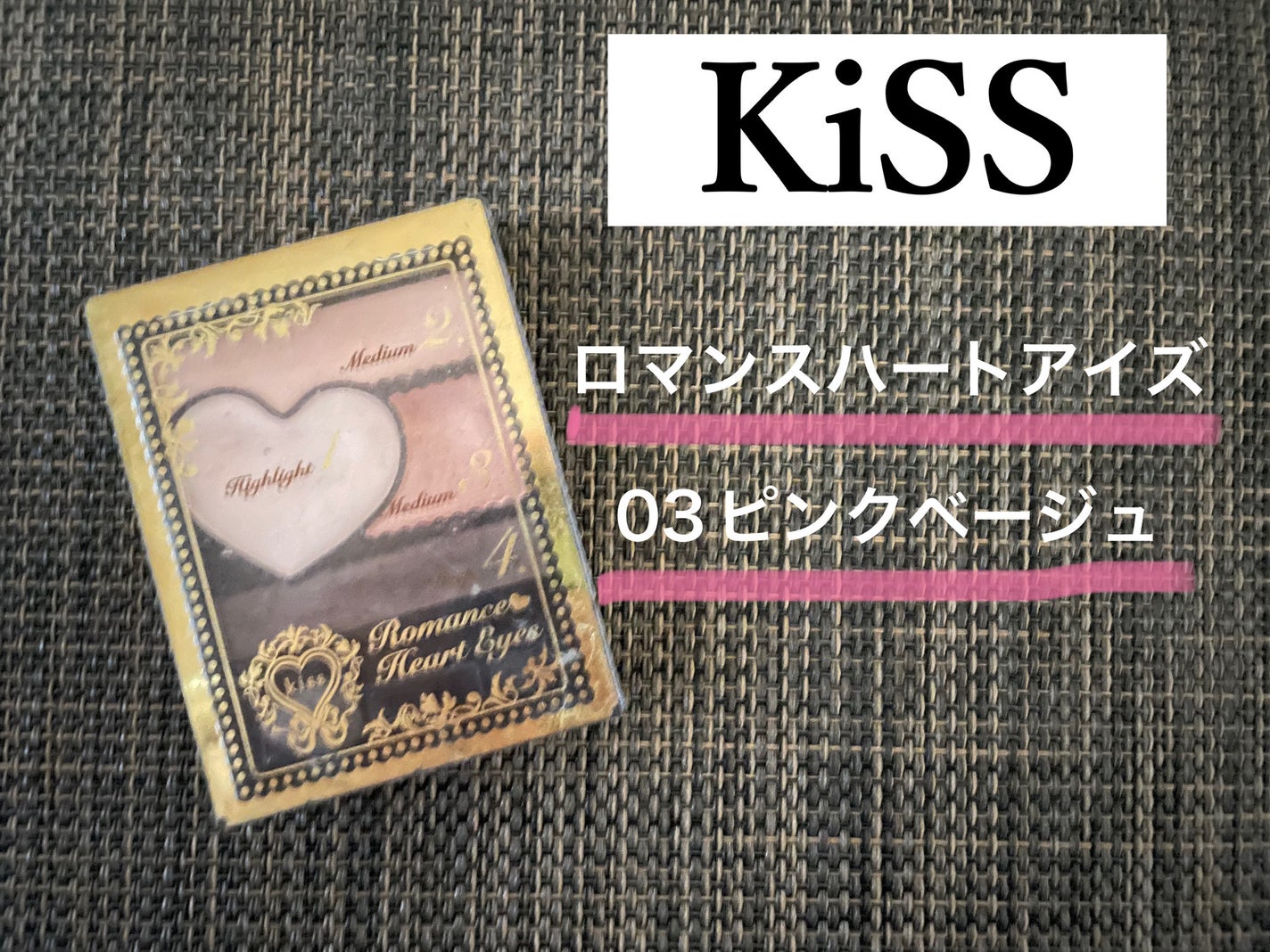 ロマンスハートアイズ/KiSS/アイシャドウパレットを使ったクチコミ(1枚目)