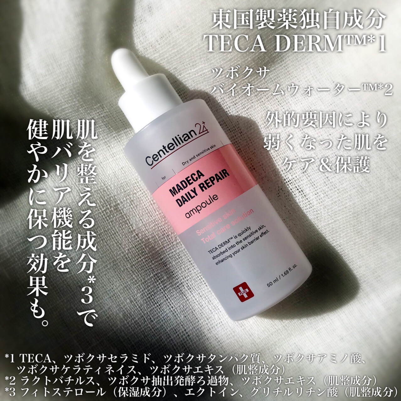 マデカデイリーリペアエッセンスローション/センテリアン24/化粧水を使ったクチコミ（3枚目）