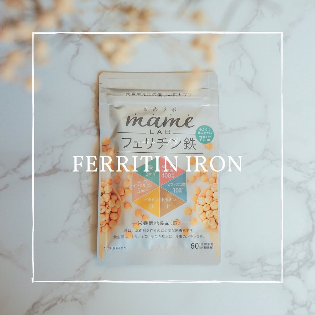 まめラボフェリチン鉄/まめラボ/美容サプリメントを使ったクチコミ(1枚目)