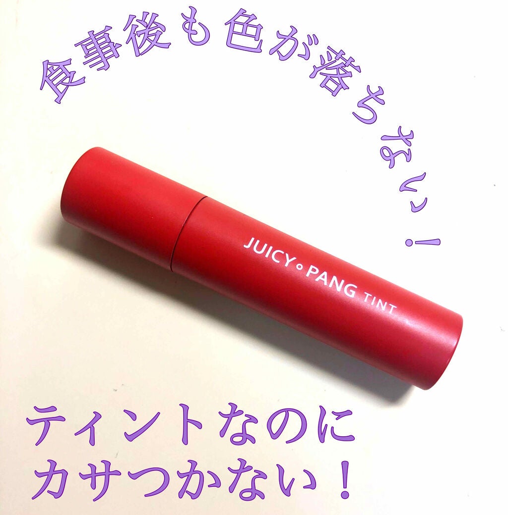 アピュー ジューシーパン ティント/A’pieu/リップティントを使ったクチコミ(1枚目)