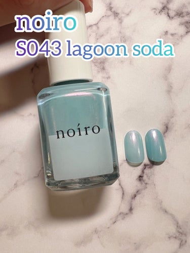 ネイルカラー S043 lagoon soda/noiro/マニキュアを使ったクチコミ（1枚目）