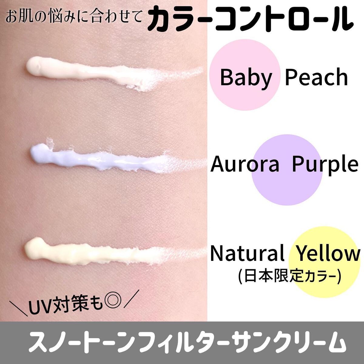 スノートーンフィルターサンクリーム/Milk Touch/日焼け止めクリームを使ったクチコミ（2枚目）