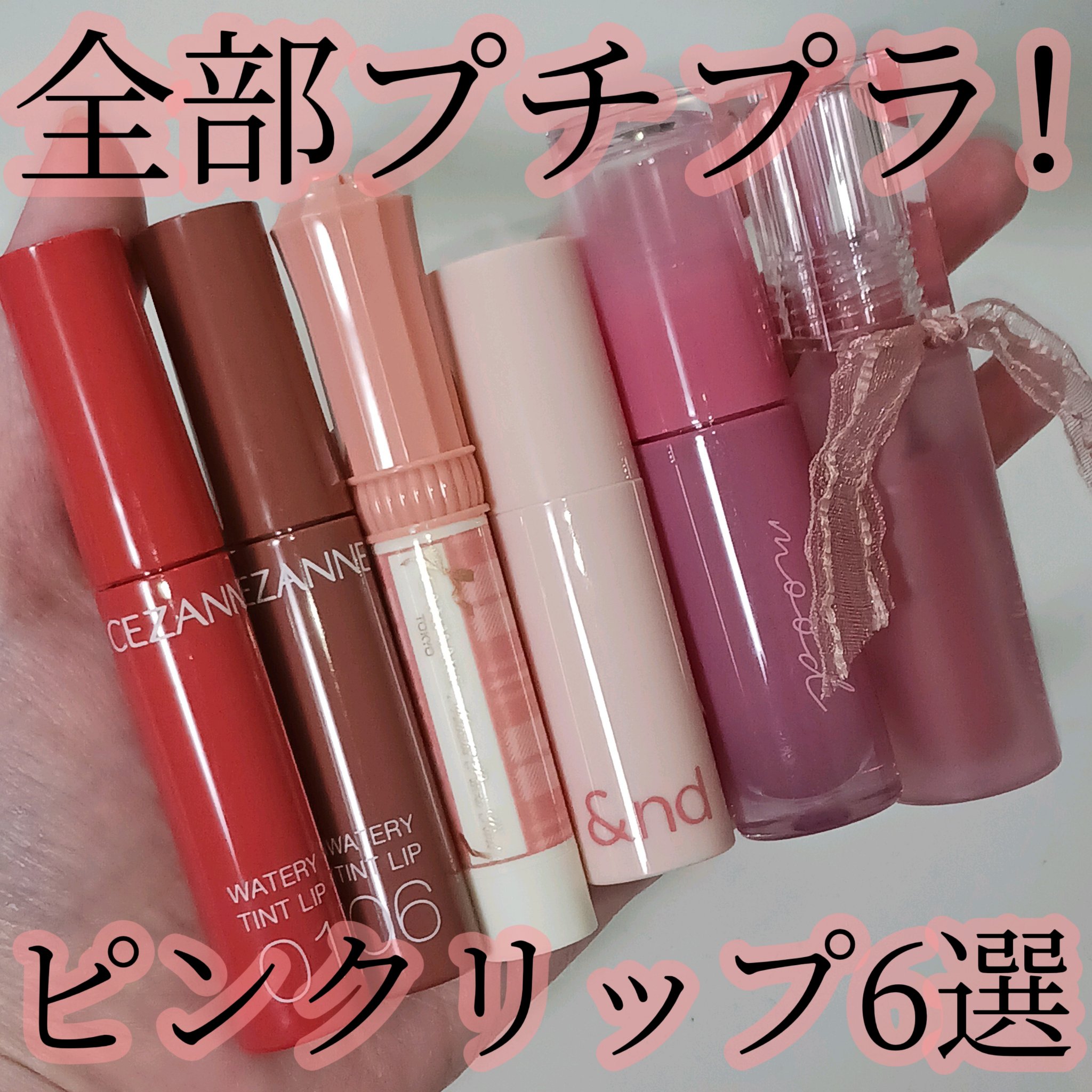 ウォータリーティントリップ/CEZANNE/リップティントを使ったクチコミ（1枚目）