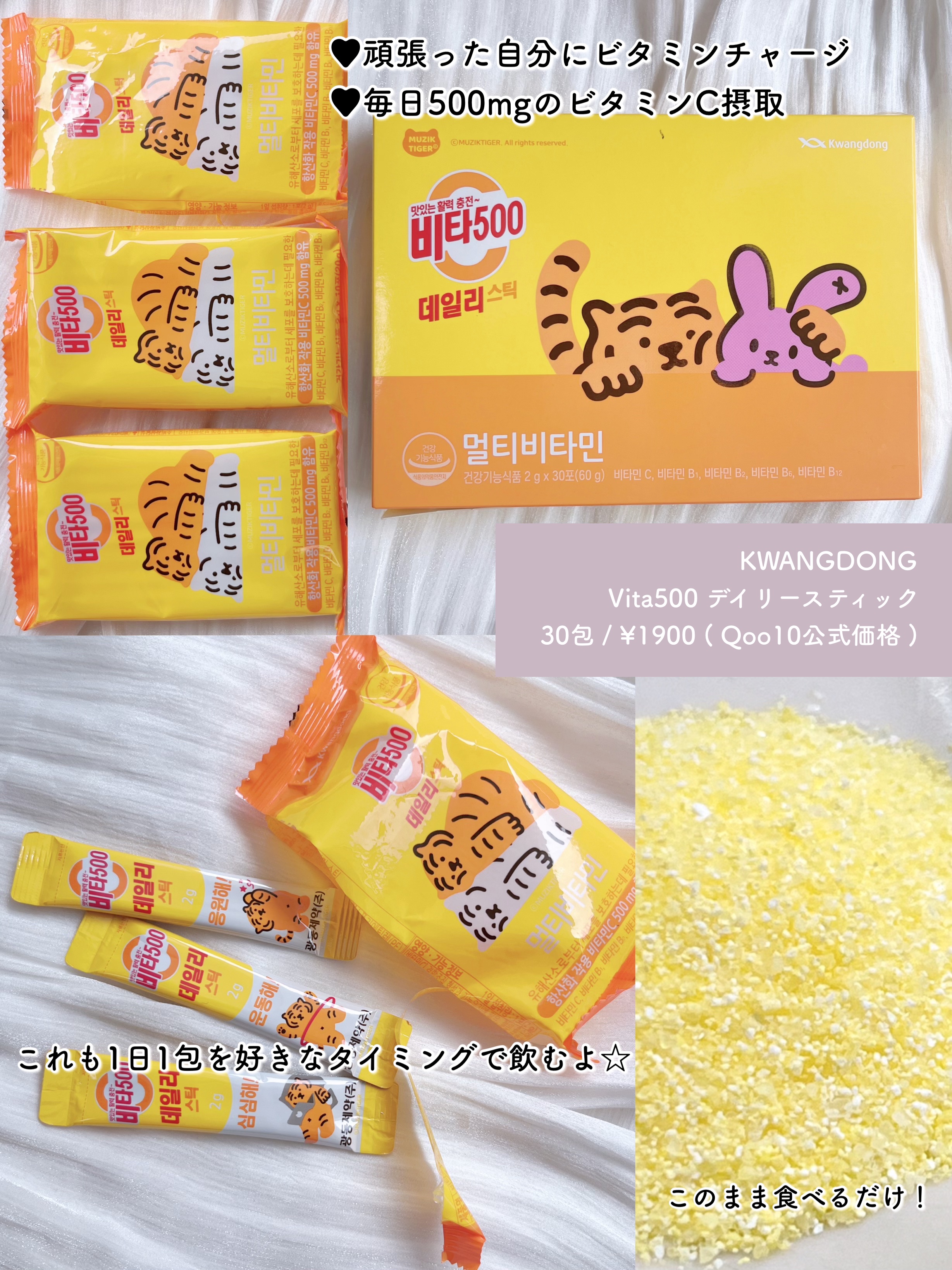 Kwangdong ビタ500デイリースティック/Kwangdong/美容サプリメントを使ったクチコミ（3枚目）