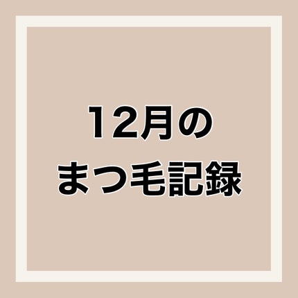 ラッシュルーティーン/キャンメイク/まつげ美容液を使ったクチコミ(1枚目)