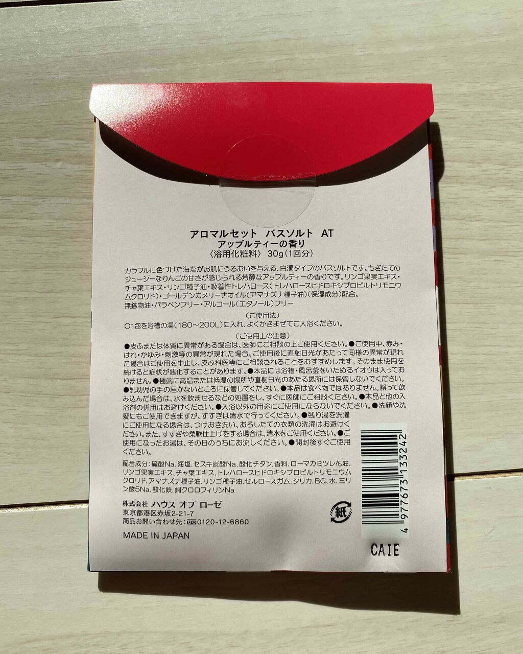 アロマルセット バスソルト AT(アップルティーの香り)/ハウス オブ ローゼ/入浴剤を使ったクチコミ(2枚目)