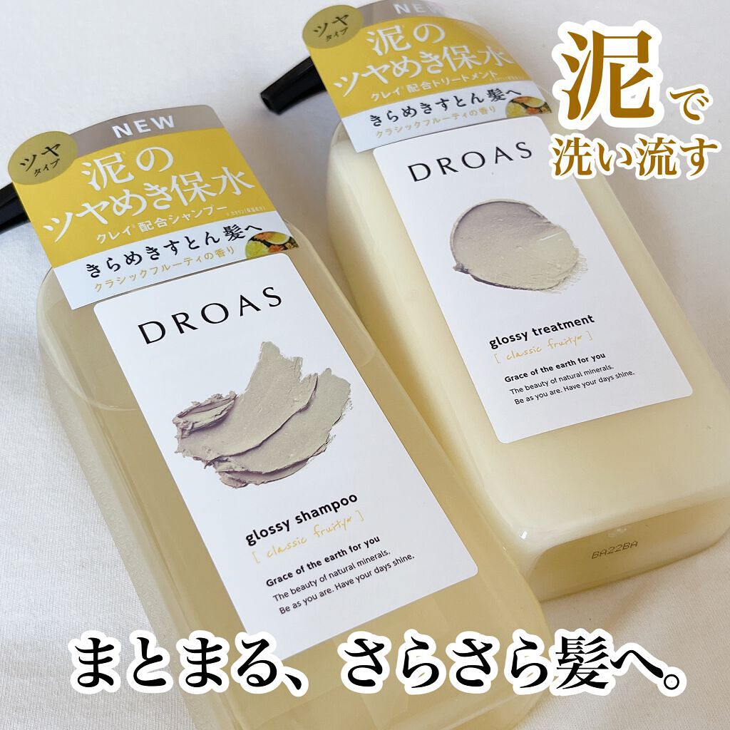 グロッシーシャンプー/DROAS/市販シャンプーを使ったクチコミ（1枚目）