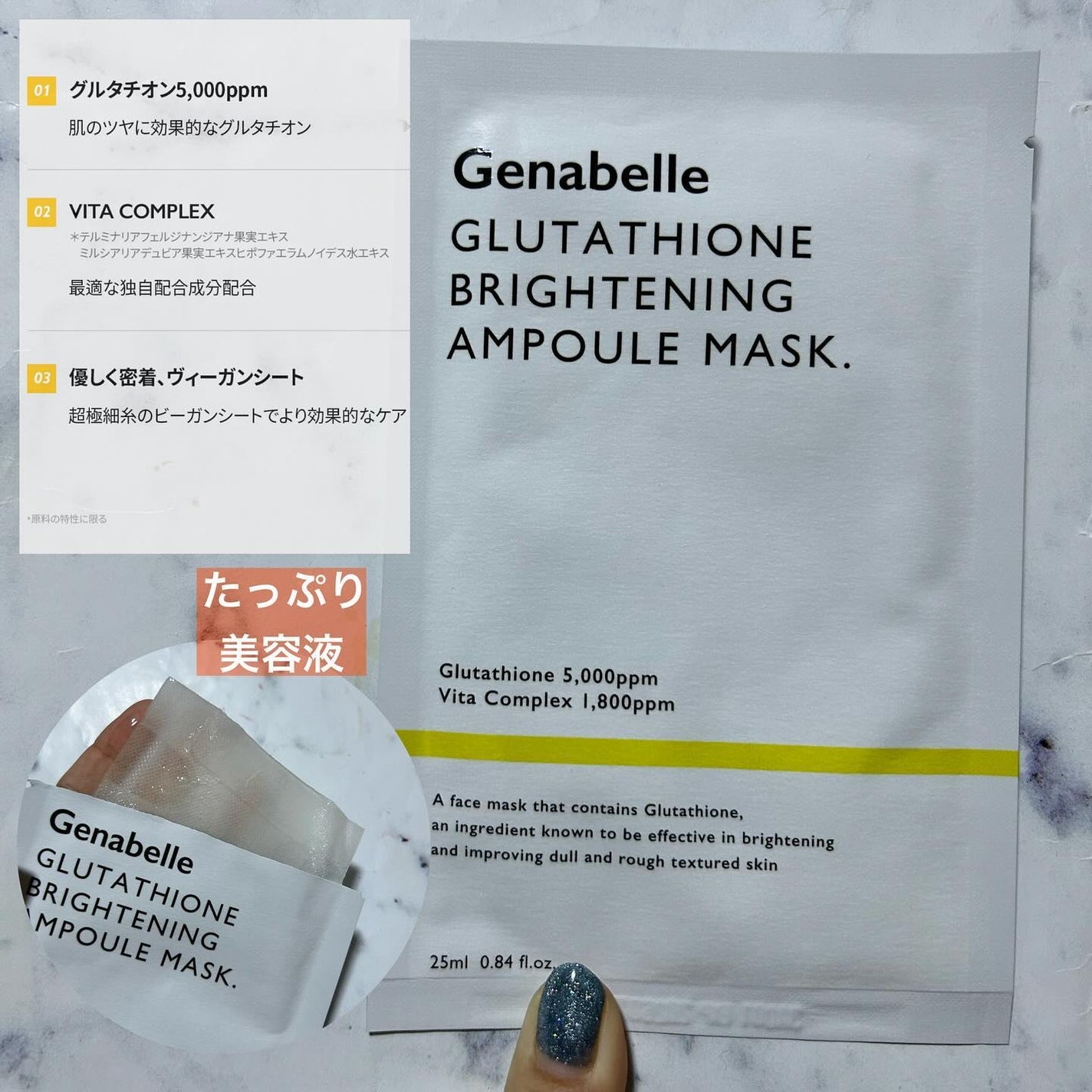 グルタチオンブアンプルマスク/Genabelle/シートマスク・パックを使ったクチコミ(2枚目)