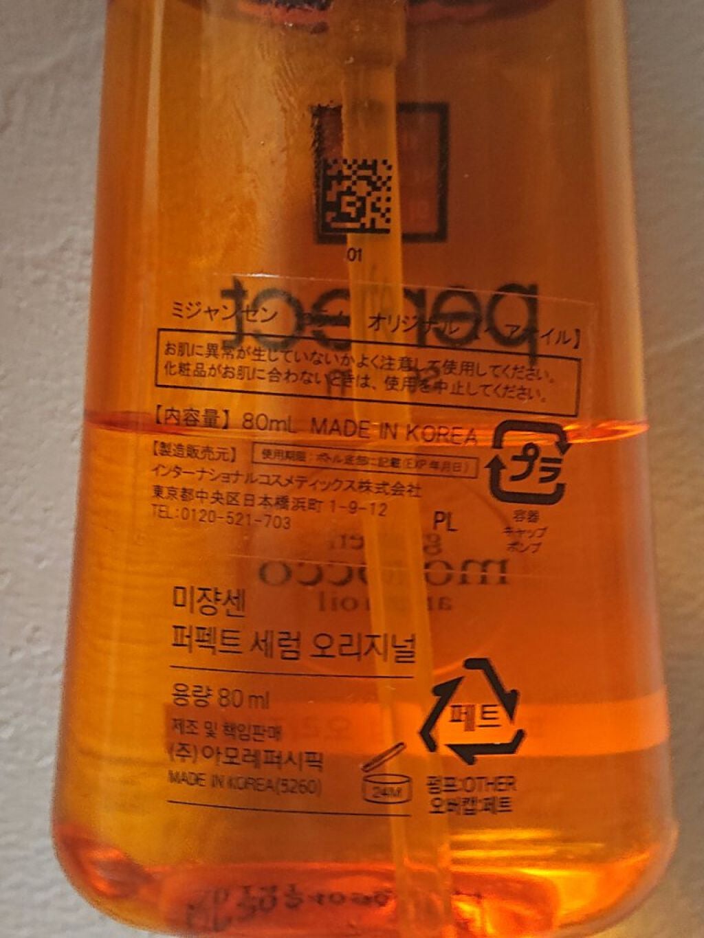 パーフェクト セラム オリジナル/miseenscene/ヘアオイルを使ったクチコミ(2枚目)