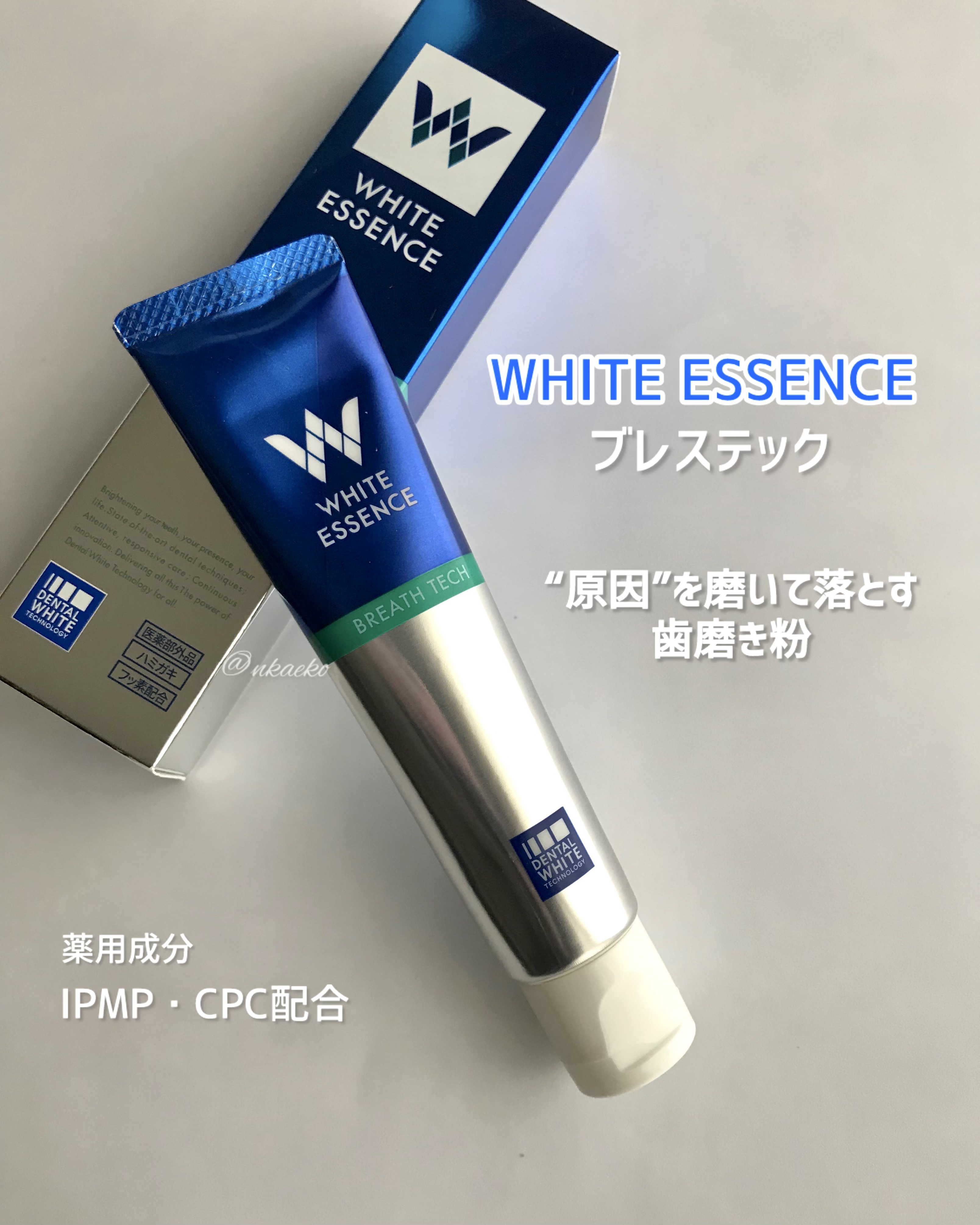 ブレステック/ホワイトエッセンス/歯磨き粉を使ったクチコミ（1枚目）
