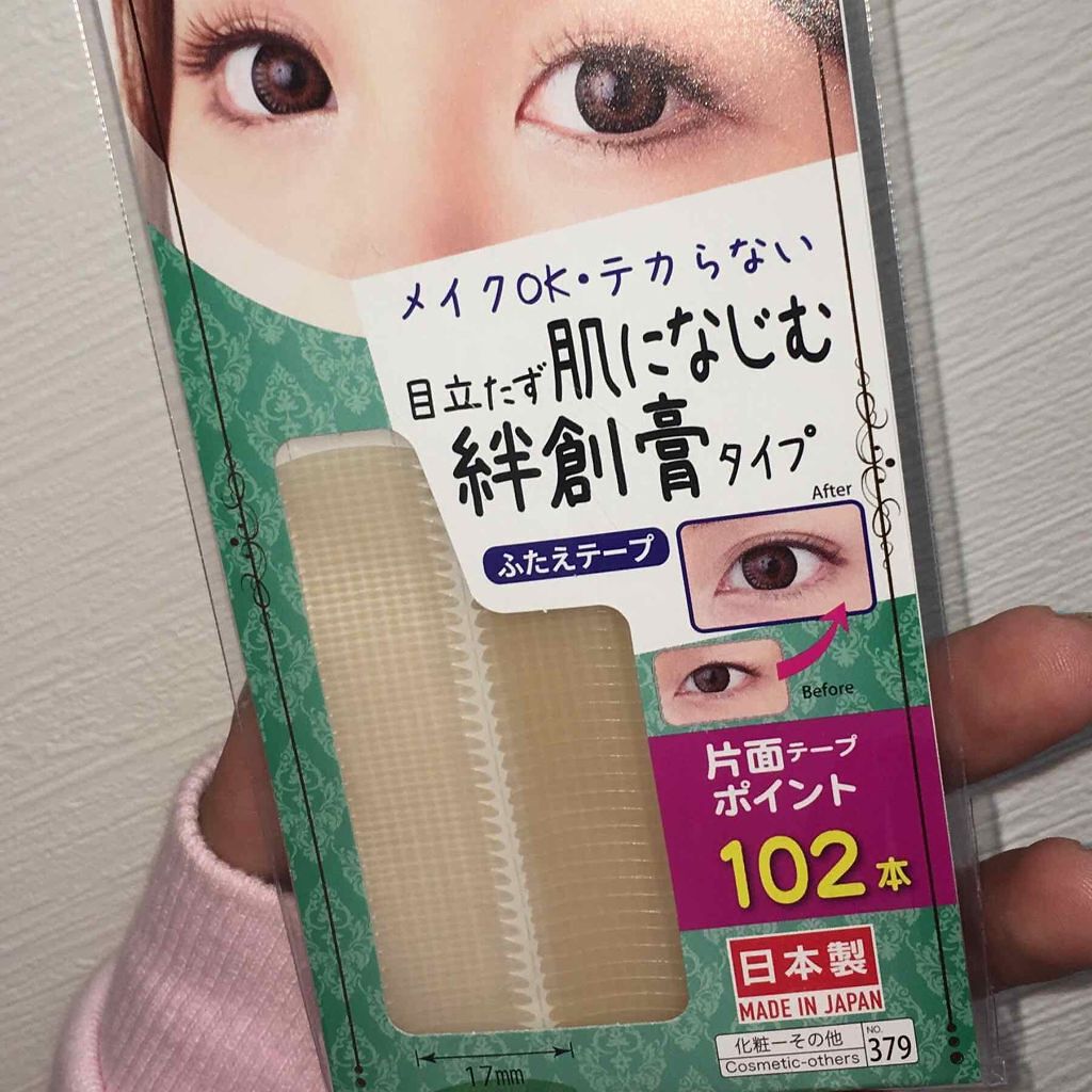 ふたえテープ 目立たず肌になじむ絆創膏タイプ/DAISO/二重まぶた用アイテムを使ったクチコミ（2枚目）
