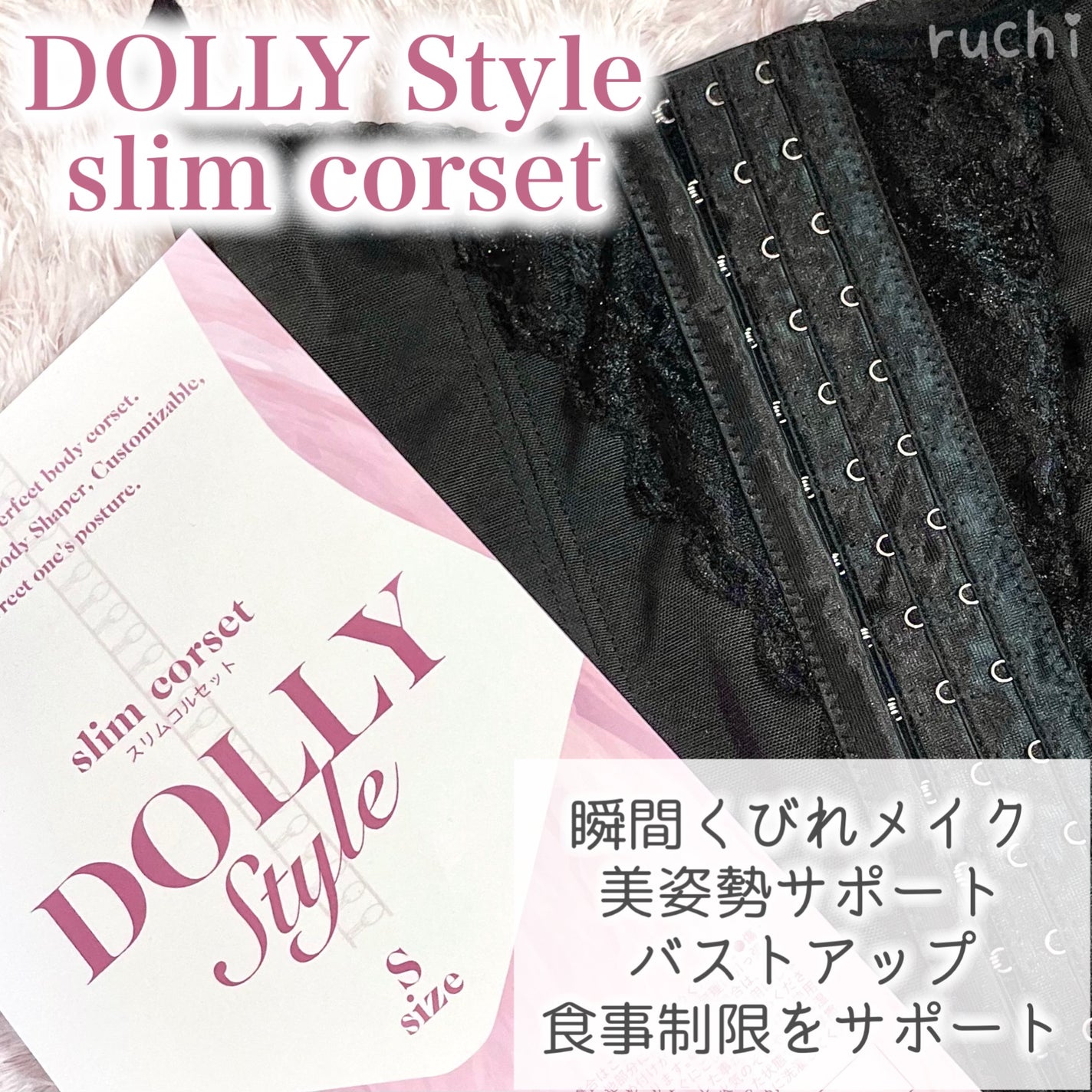 slim corset/DOLLY STYLE/ボディグッズを使ったクチコミ(2枚目)