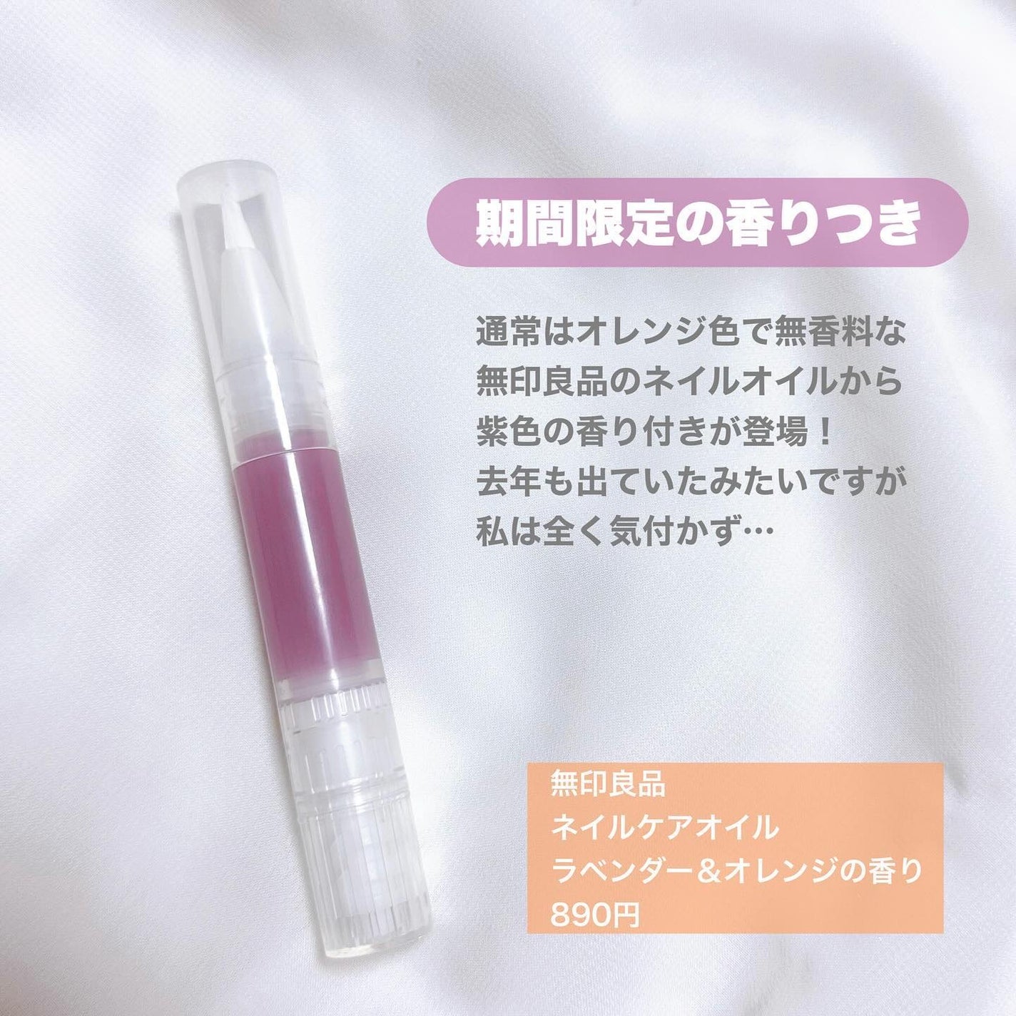 ネイルケアオイル/無印良品/ネイルオイル・トリートメントを使ったクチコミ(2枚目)