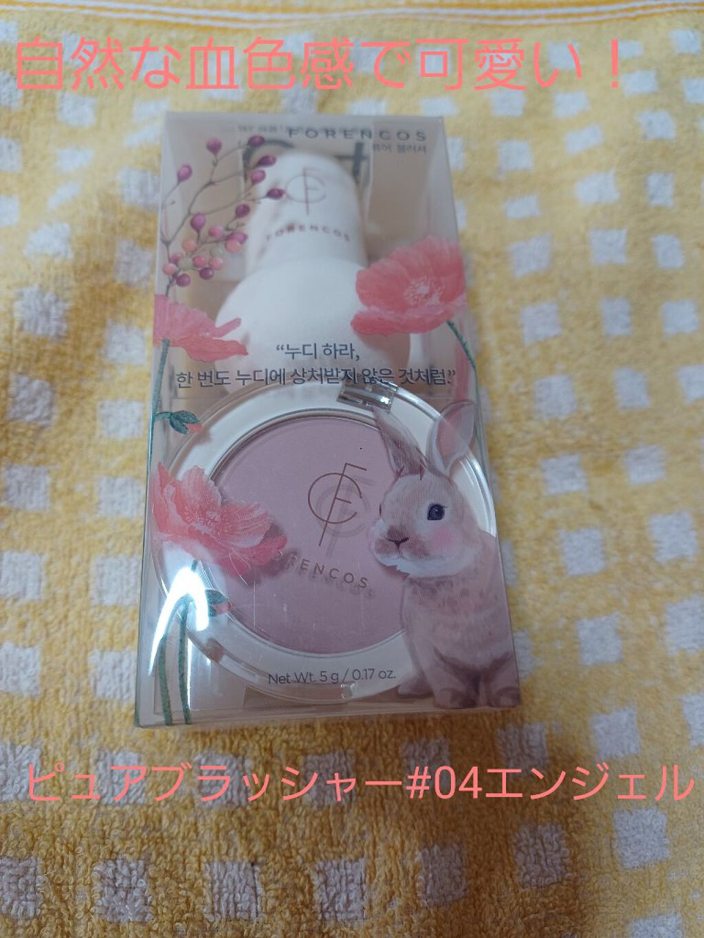 ピュアブラッシャー パフ付き/フォレンコス/パウダーチークを使ったクチコミ（1枚目）