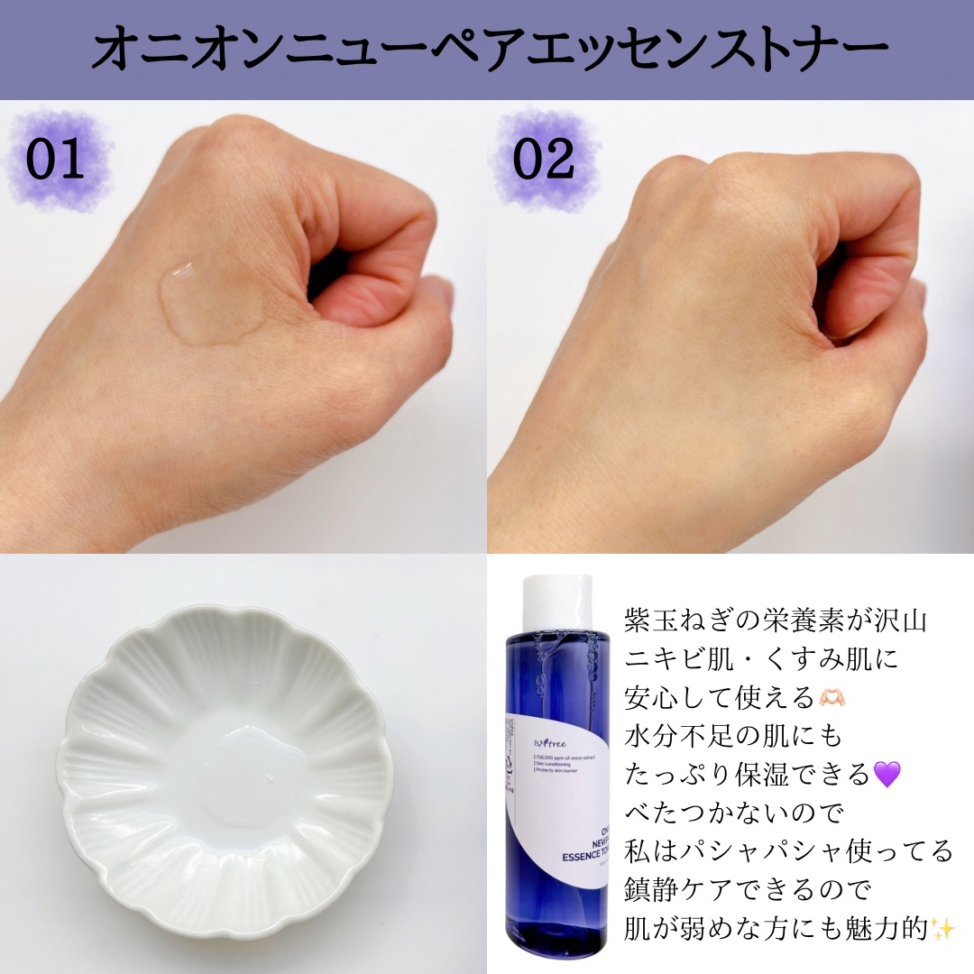 オニオン ニューペア エッセンス トナー/Isntree/化粧水を使ったクチコミ（2枚目）