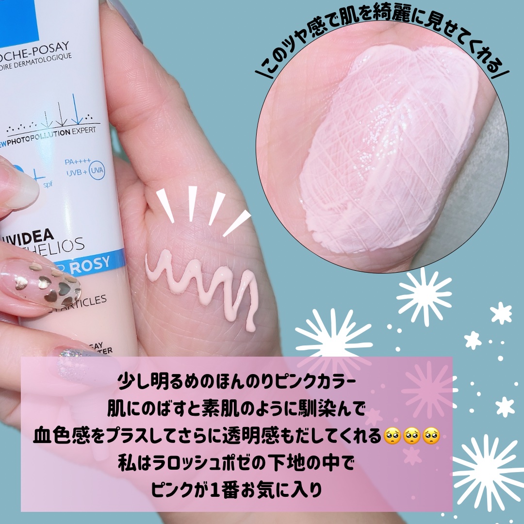 UVイデア XL プロテクショントーンアップ ローズ/ラ ロッシュ ポゼ/日焼け止めクリームを使ったクチコミ（2枚目）