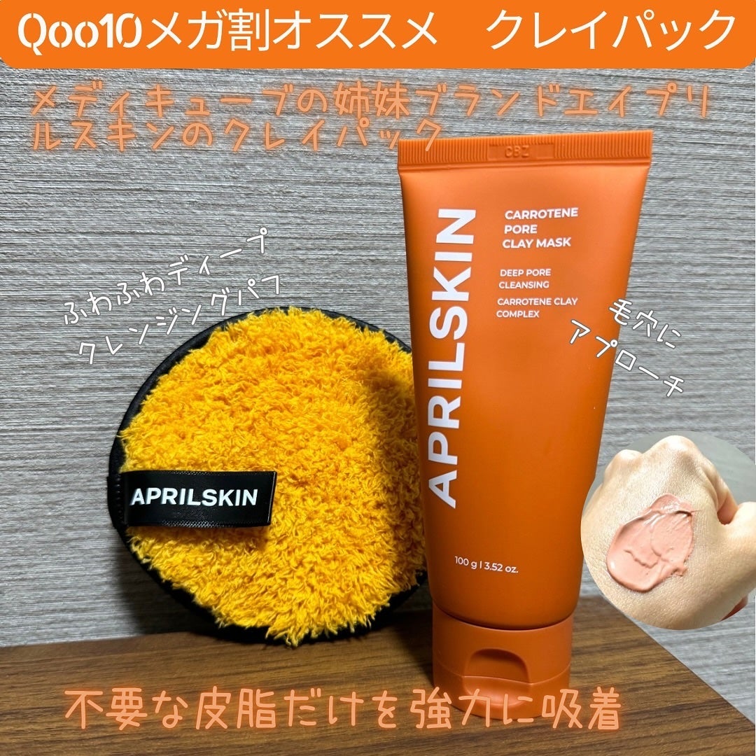 カロテン毛穴レスクレイパック/APRILSKIN/洗い流すパック・マスクを使ったクチコミ(2枚目)