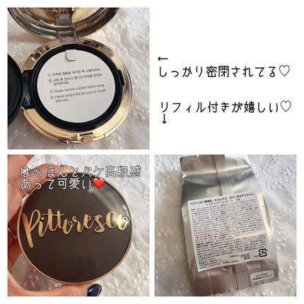 カバーBBクッション(リフィル込)/Pittoresco/クッションファンデーションを使ったクチコミ(3枚目)