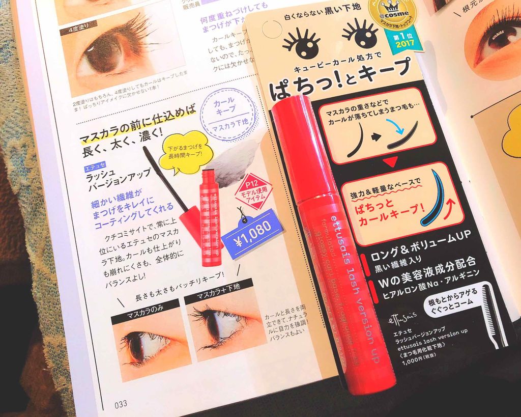 エテュセ アイエディション (マスカラベース)/ettusais/マスカラ下地を使ったクチコミ(1枚目)