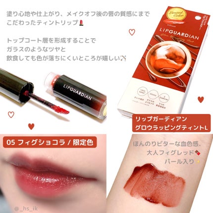 グロウラッピングティント/LIPGUARDIAN/リップティントを使ったクチコミ(1枚目)