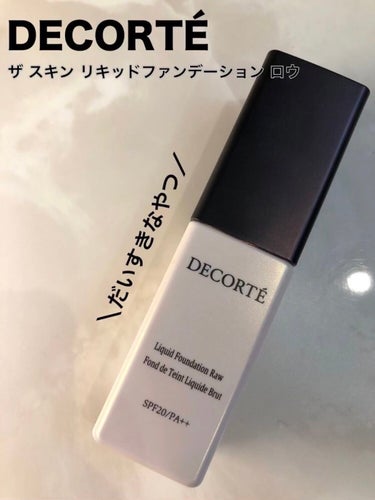 ザ リキッドファンデーション/DECORTÉ/リキッドファンデーションを使ったクチコミ（1枚目）