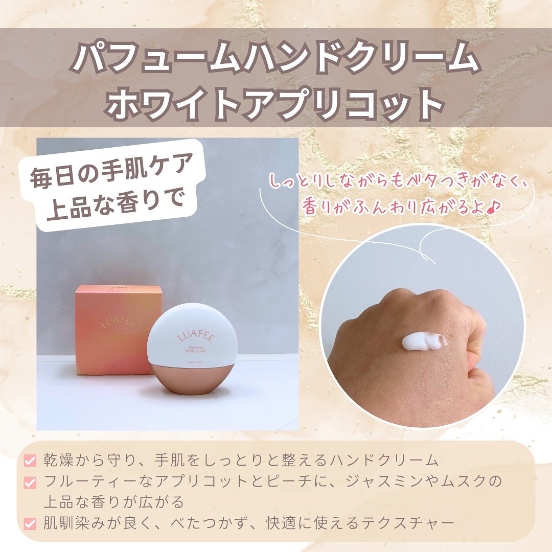 パフュームハンドクリームホワイトアプリコット/LUAFEE/ハンドクリームを使ったクチコミ(6枚目)