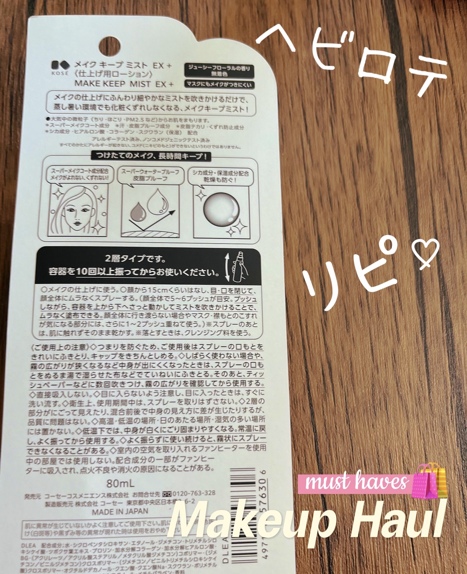 メイク キープ ミスト EX/コーセーコスメニエンス/フィックスミストを使ったクチコミ（2枚目）