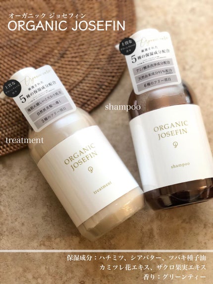 オーガニックジョセフィン シャンプー/トリートメント/ORGANIC JOSEFIN/市販シャンプーを使ったクチコミ(1枚目)