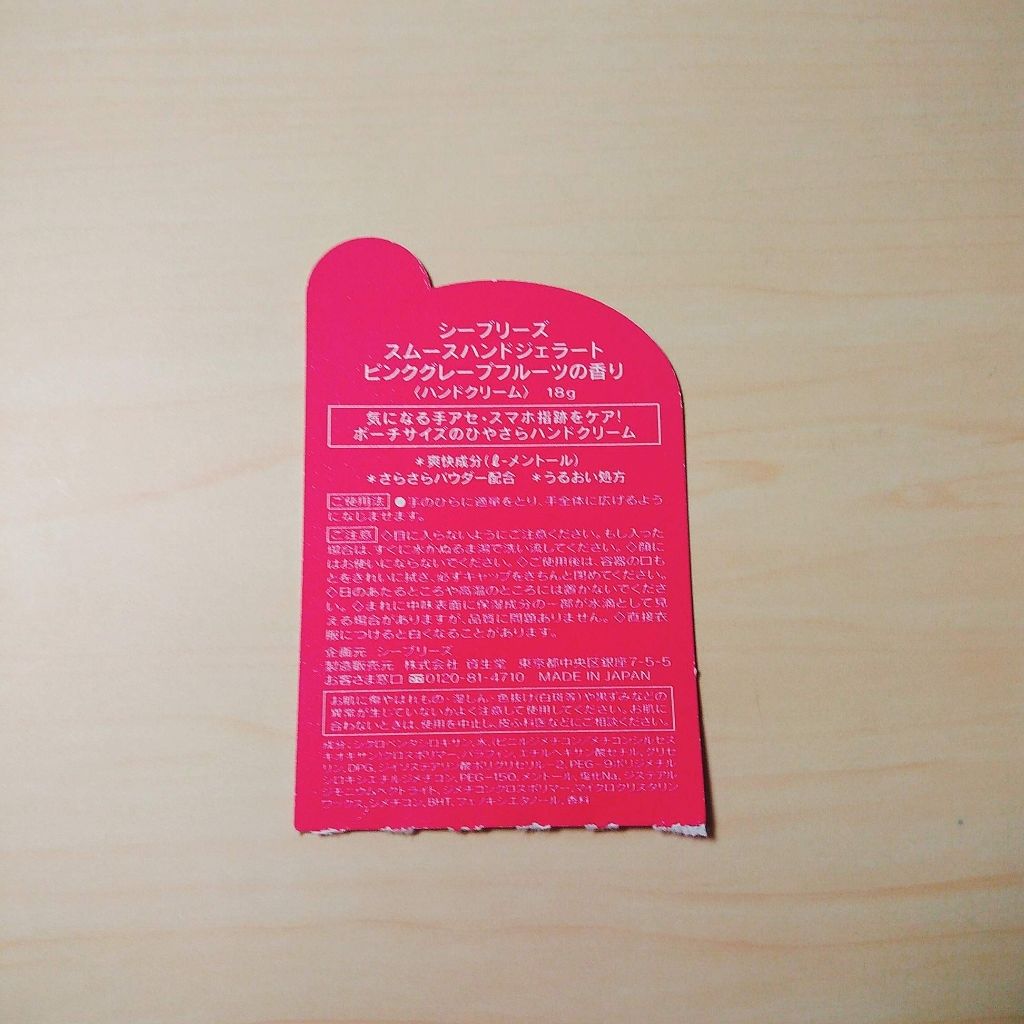 シーブリーズ　スムースハンドジェラート（ピンクグレープフルーツ）/シーブリーズ/ハンドクリームを使ったクチコミ（2枚目）