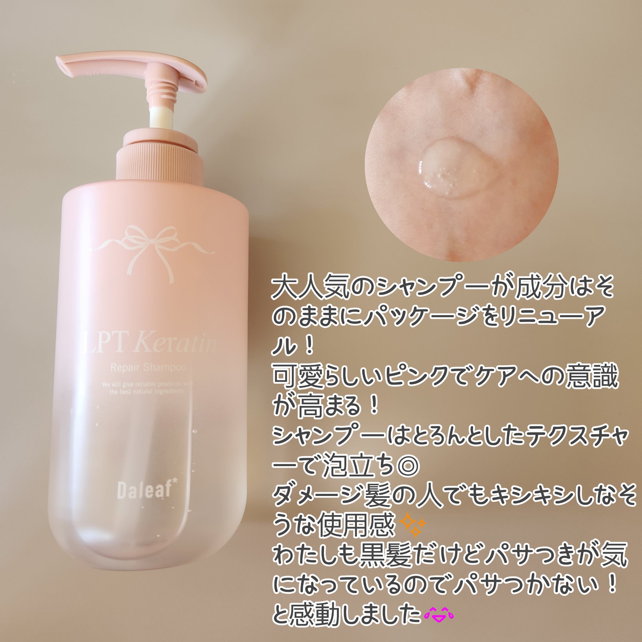 LPTケラチンリペアシャンプー/Daleaf/市販シャンプーを使ったクチコミ（2枚目）