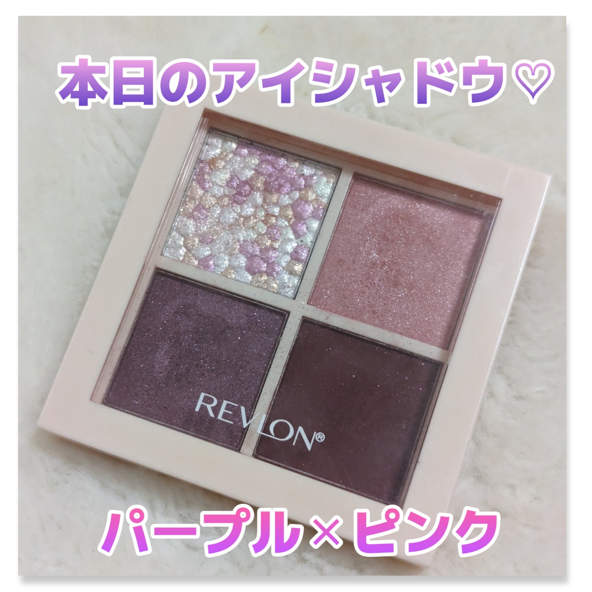 レブロン ダズル アイシャドウ クアッド 003 ヴィンテージ ローズ/REVLON/アイシャドウパレットを使ったクチコミ（1枚目）