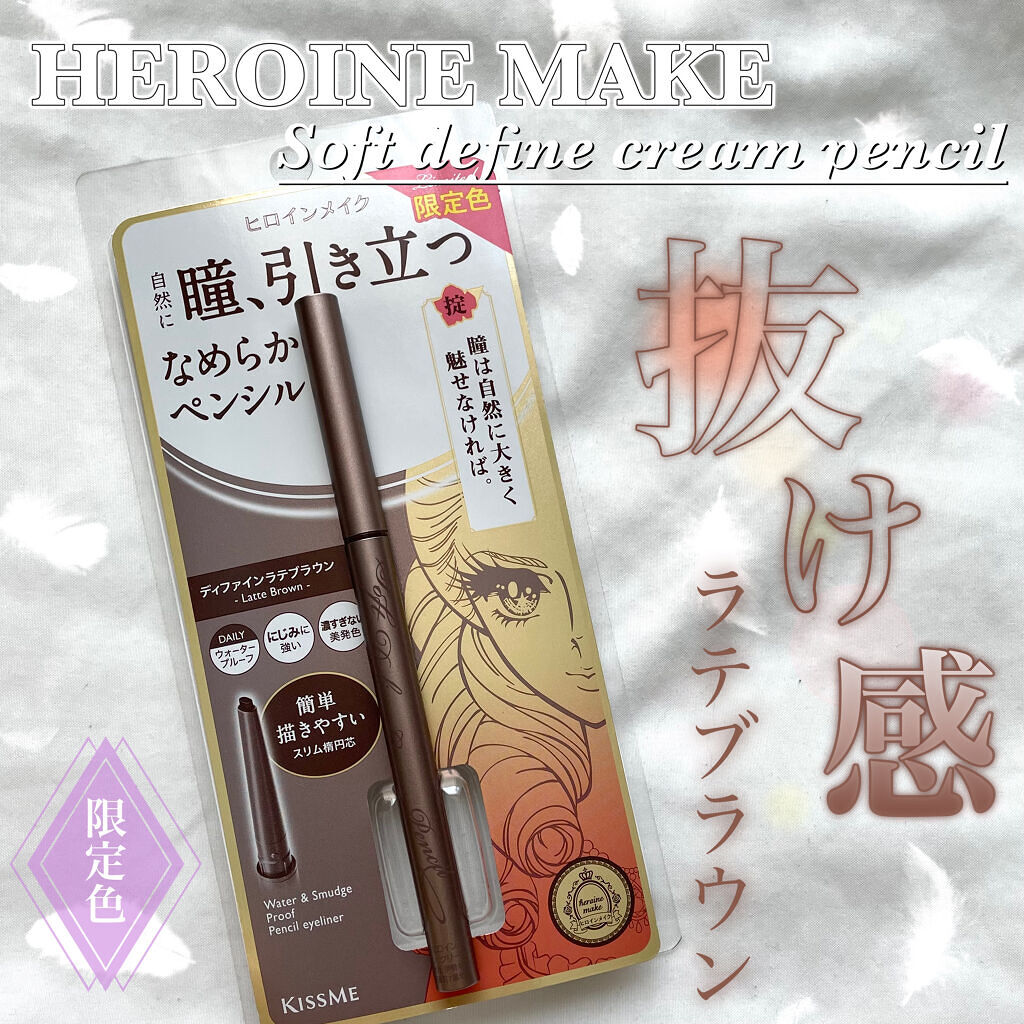 ソフトディファイン クリームペンシル 50 ディファインラテブラウン/ヒロインメイク/ペンシルアイライナーを使ったクチコミ（1枚目）